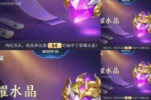 淘宝王者荣耀十连抽活动荣耀水晶