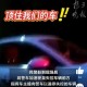 深夜小车失控惊魂：哭喊求救瞬间实录