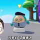 浪哥剧场蛋仔派对下载安装
