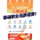 江苏移动积分兑换商城_话费流量礼品在线兑