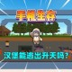 汉堡和迷你世界生存的故事，游戏 生存，迷你