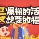 跨年许愿得祝福，疯狂派送天猫卡
