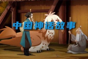 混沌传说：揭秘上古神话的未解之谜