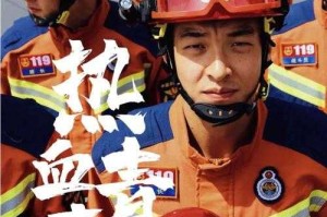 消防员硬汉VS软萌宋轻轻：心跳救援