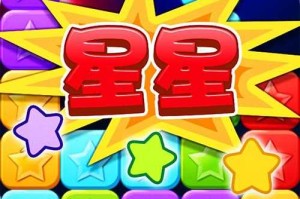 消灭星星小游戏在线玩-经典消除游戏入口