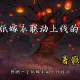 纸嫁衣1的发布时间是什么时候