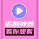 樱花视频在线追剧神器，海量剧集免费看，引领剧集新风潮！