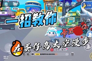 浪漫海岛怎么做蛋仔派对