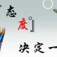 非常高效的工作态度