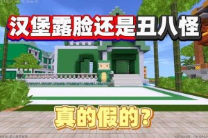 汉堡迷你世界畸形生物