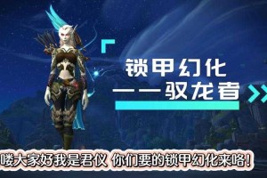 清凉女血精灵锁甲幻化搭配推荐