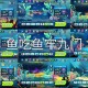 海底吃鱼进化游戏叫什么？玩法攻略大全