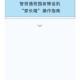 河北校讯通手机客户端中的家校互动功能介绍
