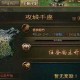深入解析《攻城掠地》中金陵玄甲的属性与最佳穿戴时机