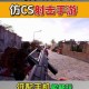 测试导弹筒的威力现实中和平精英，精英 现实 游戏