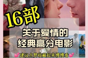 浪漫爱情电影推荐：适合情侣一起看的10部高分片单