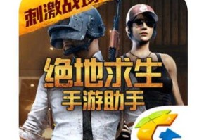 淘乐绝地求生官网下载手机版，下载，网下，设置