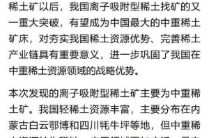 中国科学家发现新型稀土矿物，将如何改变全球供应链？中国科学家突破性发现，新型稀土矿物将重塑全球供应链格局