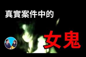 深夜惹鬼实录：真实灵异事件全记录
