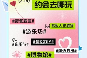 浪漫约会指南：我们约会吧的甜蜜攻略