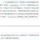 事件背景，近亿资产引发举报，近亿资产遭实名举报引专项核查