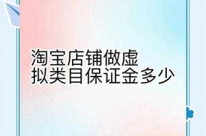 淘宝销售手机配件保证金的计算方法是怎样的