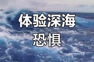 深海危机：全球海洋生态面临的严峻挑战