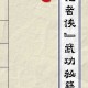 盗圣武功揭秘：畅游《武林外传》江湖秘籍