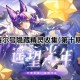 深入探索赛尔号砂忍的隐藏能力：攻略与技巧