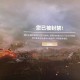 淘宝解除绝地求生账号封禁