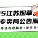 江苏烟草订货平台2025年最新通知