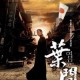 波斯王子深山红叶MP4下载 叶问高清资源获取