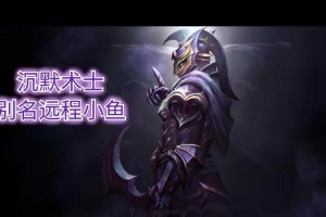 海涛分享：dota小鱼的终极目标：击杀敌方核心英雄