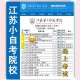 江苏第二师范学院怎么样？真实评价与就读体验