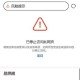 江西干部网络学院网页打不开解决方法