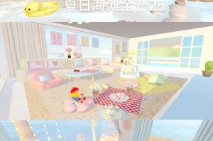 海滩度假装蛋仔派对，海滩 度假 去年