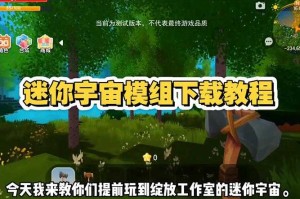 汉堡迷你世界怎么下载模组 迷你，游戏，模组