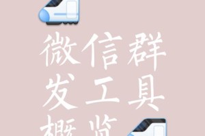 淘宝联盟群发助手-高效推广工具一键群发