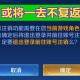 注销王者荣耀多个账号教程，账号 注销，注销