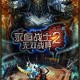 永恒勇士2手游安卓版下载-正版安装包
