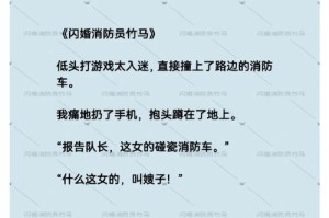 消防员竹马暗恋成真：从青梅竹马到烈火英雄
