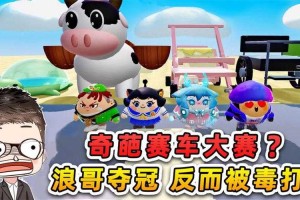 浪哥玩超多蛋仔派对视频