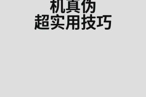 淘宝手机打假攻略：如何辨别手机配件真伪
