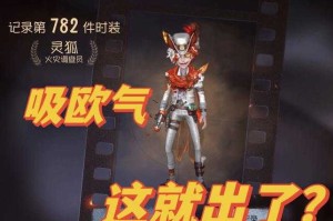 消防演练员第五人格是谁