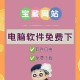一起聊是什么软件？功能特点及下载使用指南