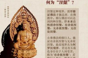 涅槃的真正含义与精神解读