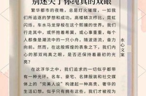 浮华背后的真相：现代社会的虚幻与真实