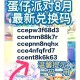 海底捞兑换码蛋仔派对