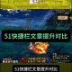 DNF手游千年之光2025上线首月登顶端游对比评测