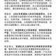 人权组织报告，人权观察报告，2023年全球人权状况恶化，呼吁加强国际监督